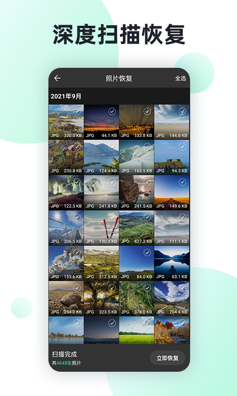 手机照片全能恢复 3.1.0 安卓版 1