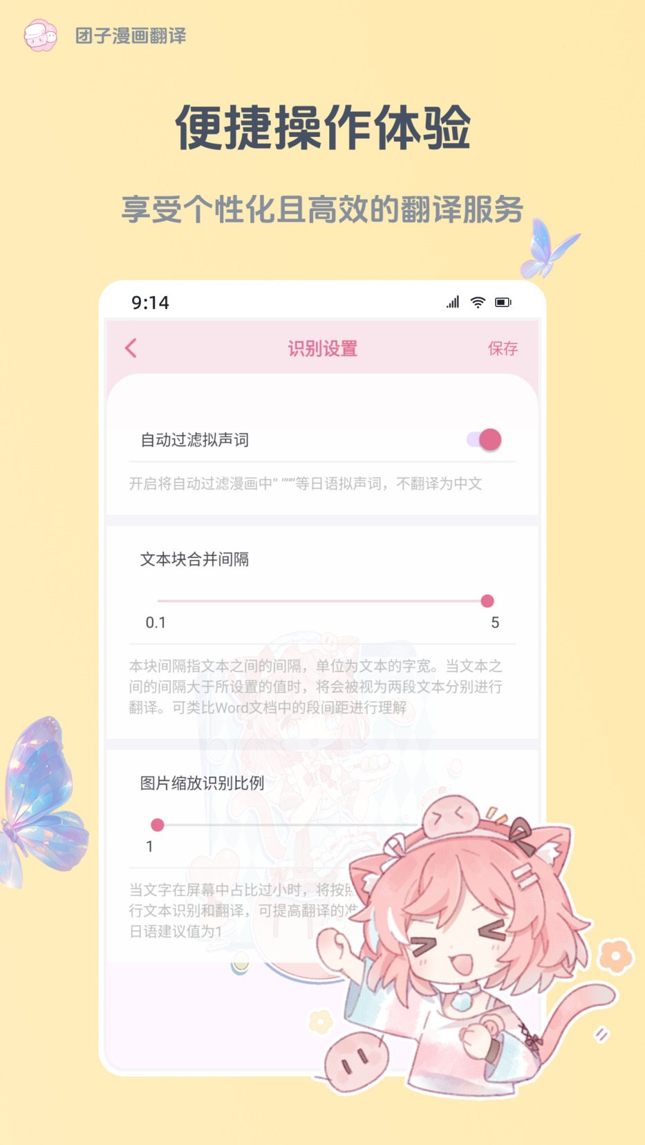 团子漫画翻译 v1.2.18 安卓版 4