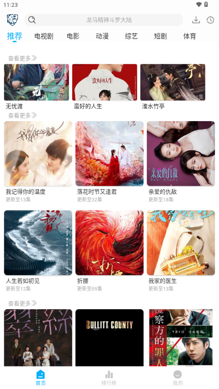 新蓝鹰 4.0.0 安卓版 2