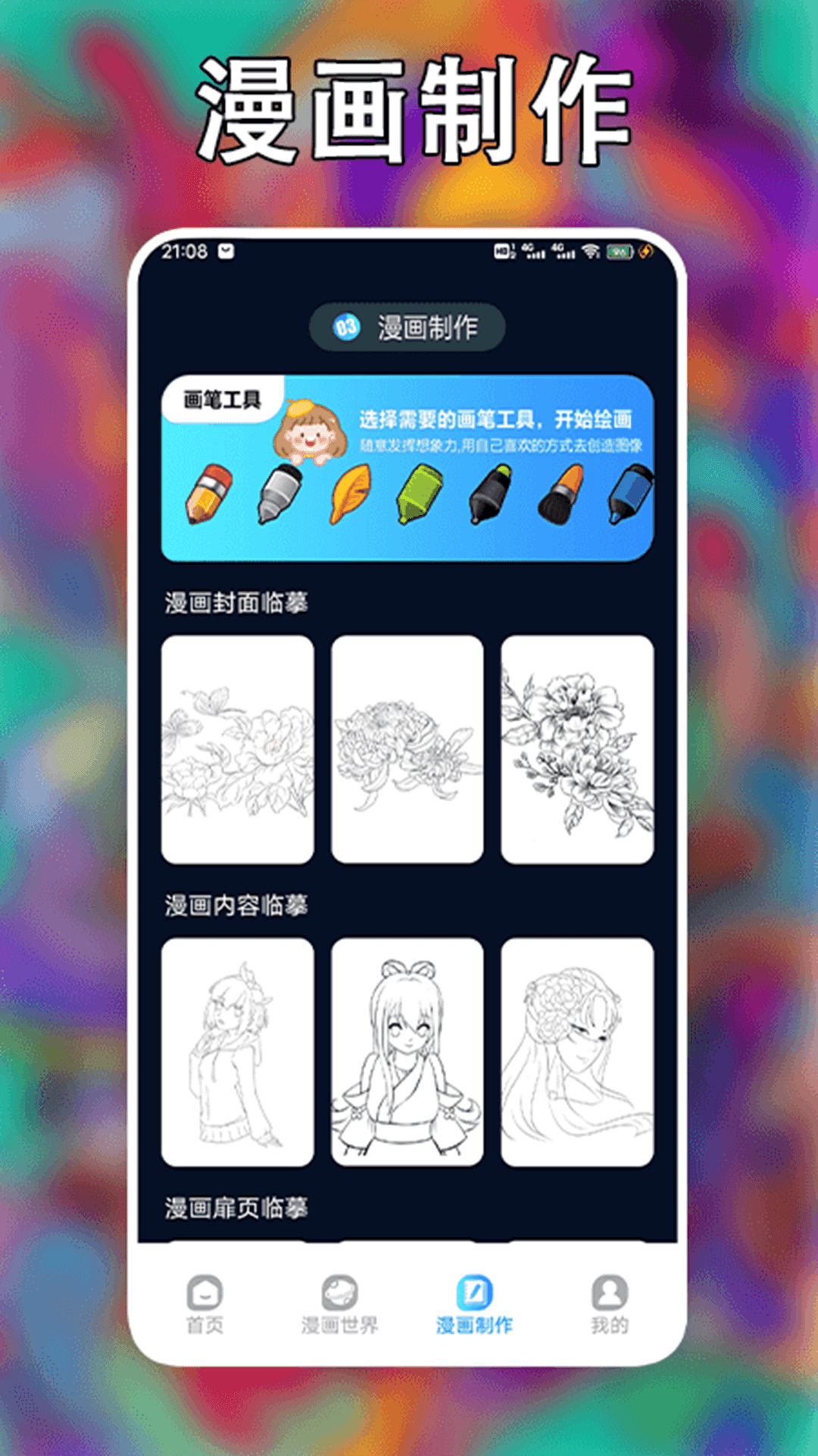 追漫大师二次元 2.4 安卓版 3