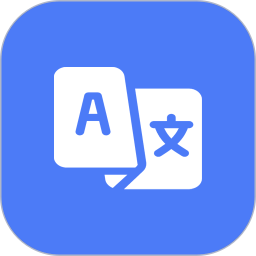 免费翻译器 V1.0.7 安卓版