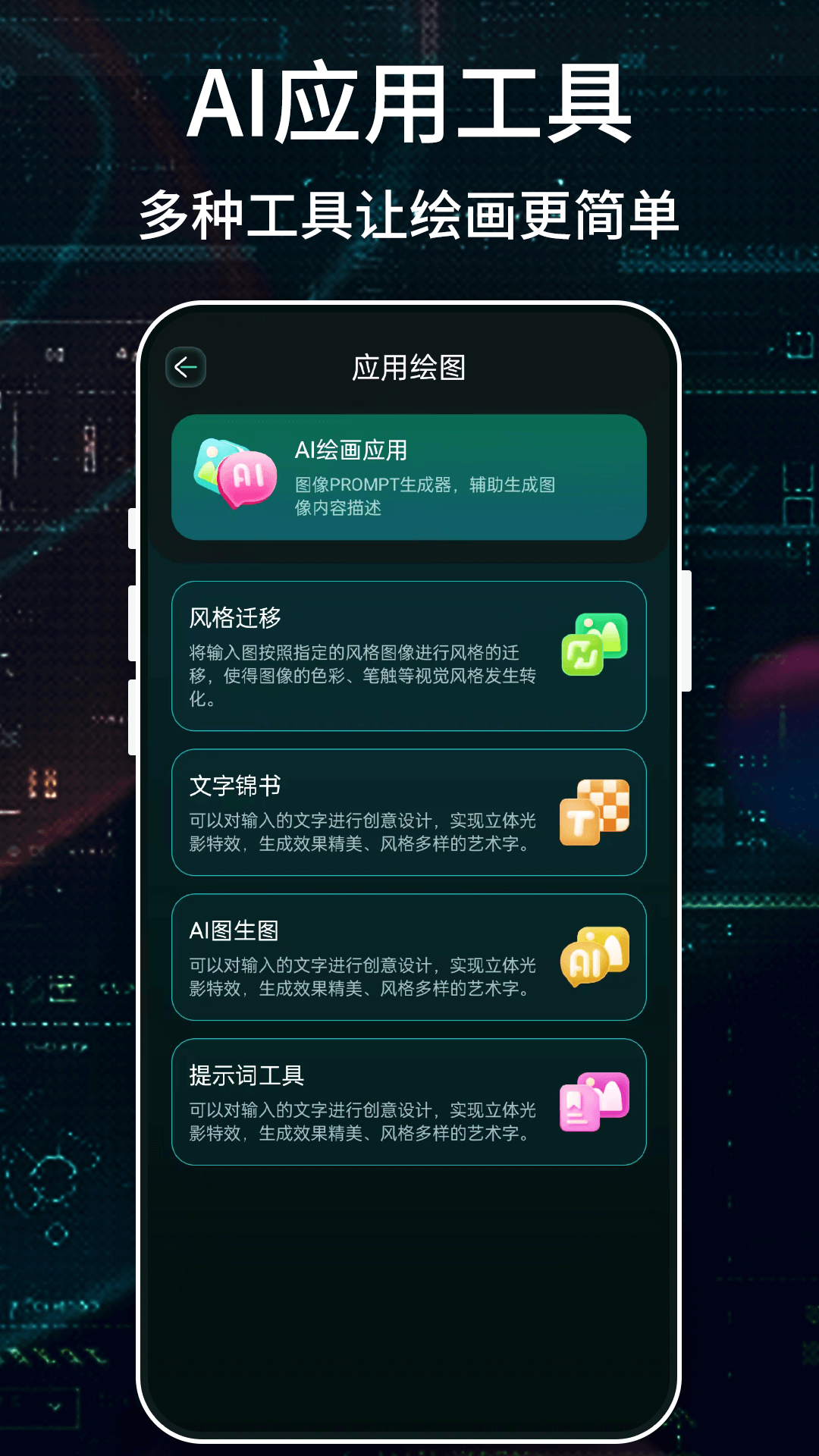 Stable Diffusion绘画 2.0 安卓版 4