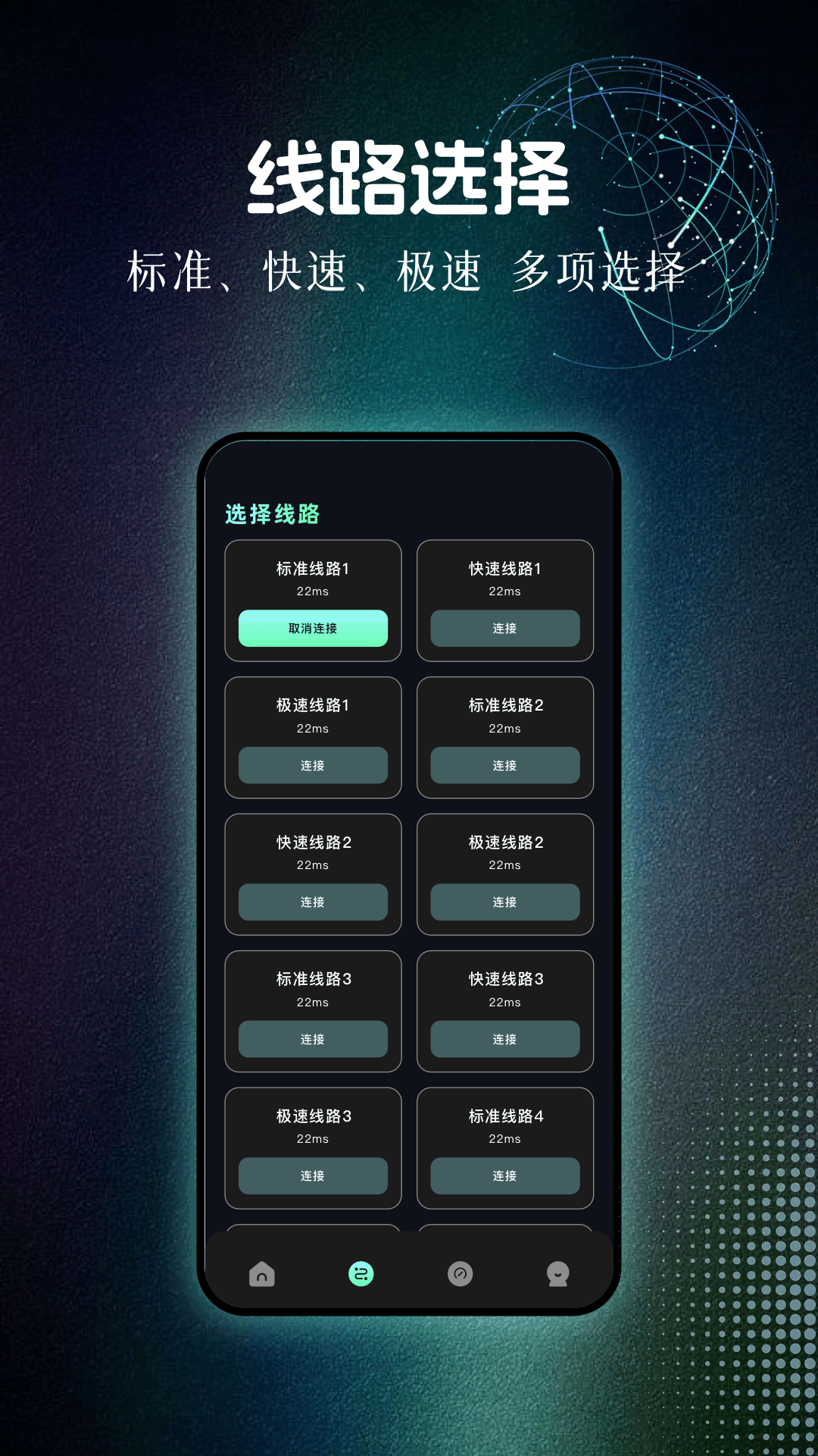 万能加速器 1.2 安卓版 1