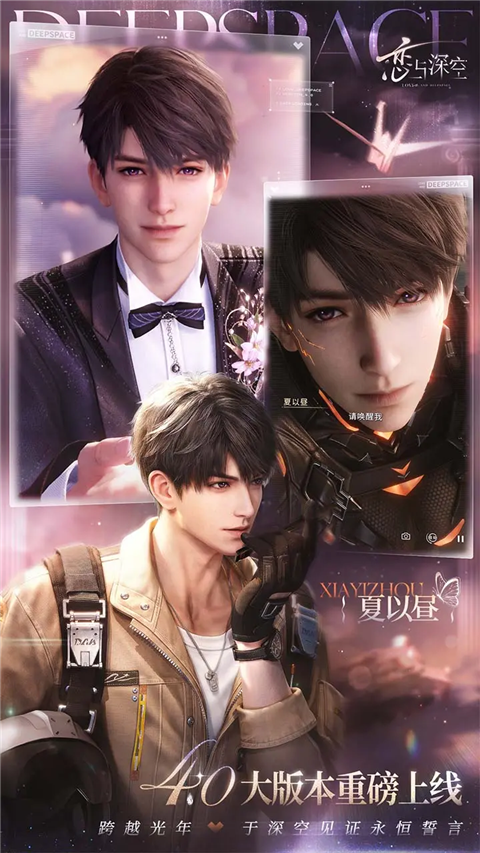 云恋与深空 v1.0.0 安卓版 0