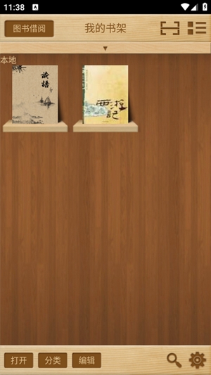 ApabiReader 1.8.2 安卓版 3