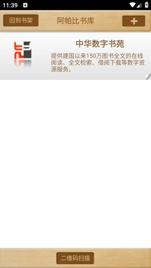 ApabiReader 1.8.2 安卓版 0