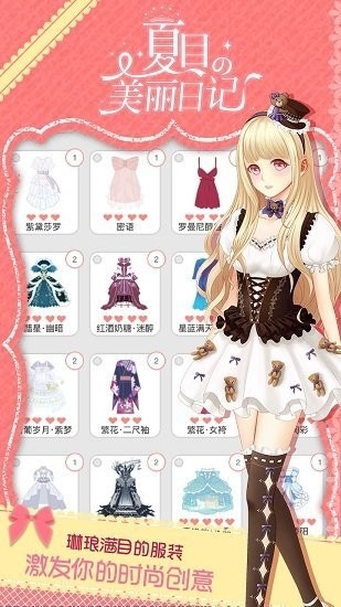 夏目的美丽日记 1.20.1 安卓版 3