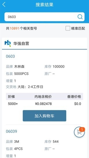 华强商城 2.2.1 安卓版 0