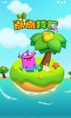 点点找茬 1.0.2 安卓版 3