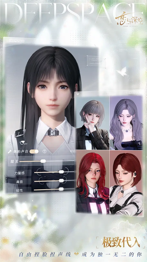 云恋与深空 v1.0.0 安卓版 5