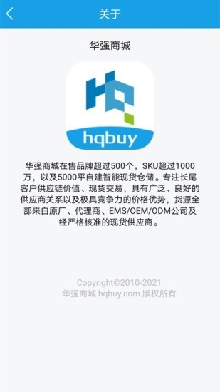 华强商城 2.2.1 安卓版 2