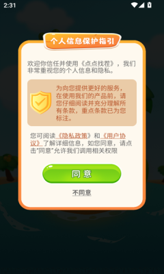 点点找茬 1.0.2 安卓版 1