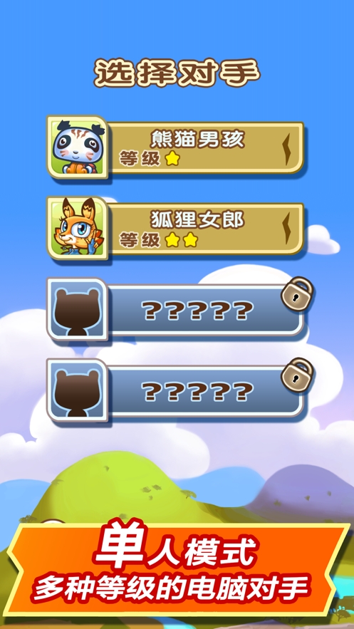 大头斗兽棋 1.13.6 安卓版 0