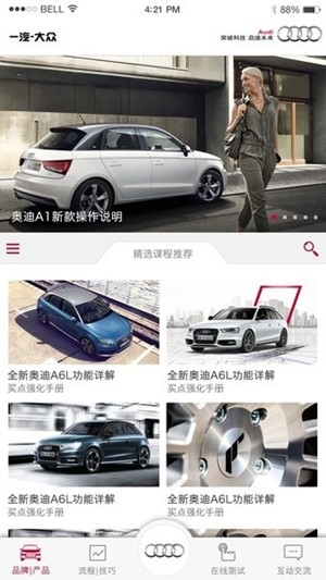 奥迪e训 5.0.8 最新版 1