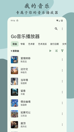 GoMusic 1.0 安卓版 0
