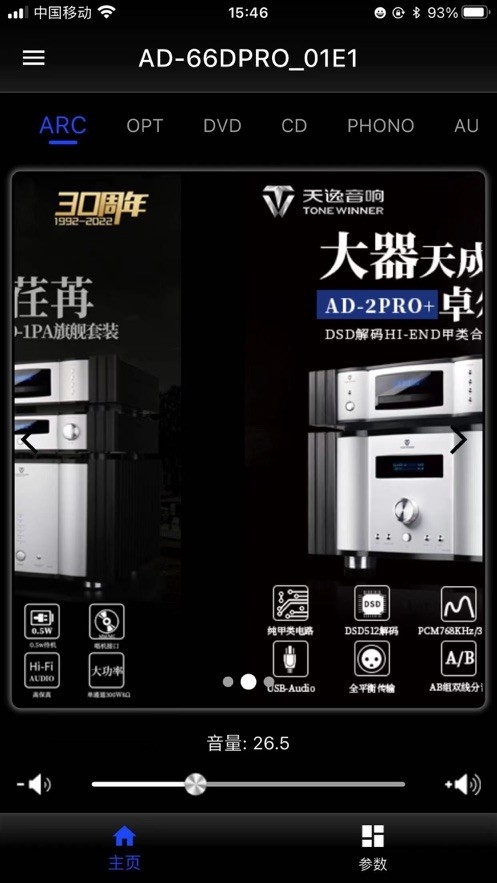 天逸音响 1.0.12 手机版 0