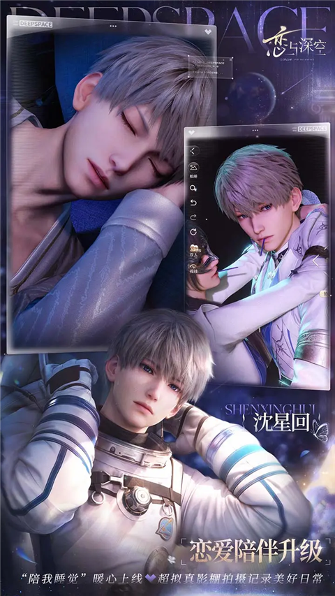 云恋与深空 v1.0.0 安卓版 3