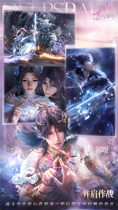 云恋与深空 v1.0.0 安卓版 4