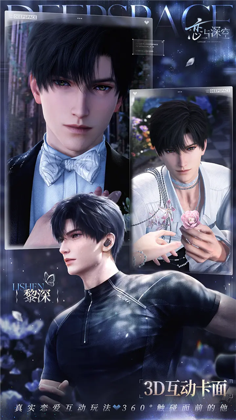 云恋与深空 v1.0.0 安卓版 1