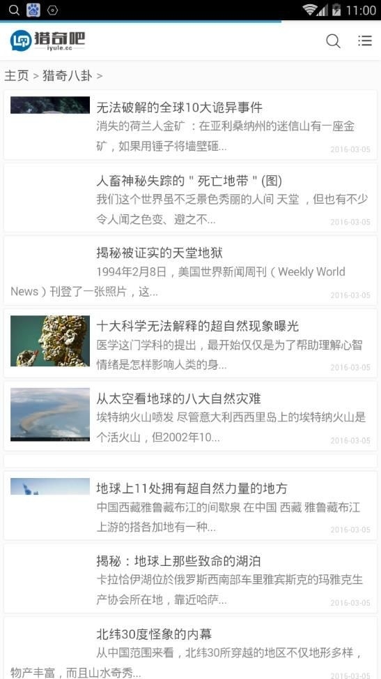 猎奇吧 0.0.1 安卓版 2