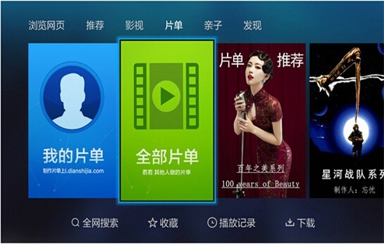 电视家浏览器 5.0.4.6 安卓版 2