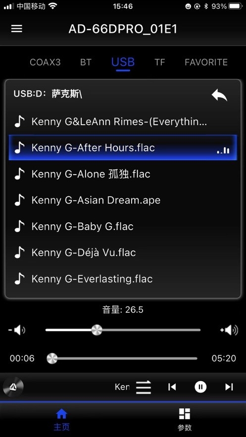 天逸音响 1.0.12 手机版 2