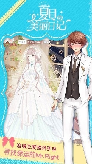 夏目的美丽日记 1.20.1 安卓版 1
