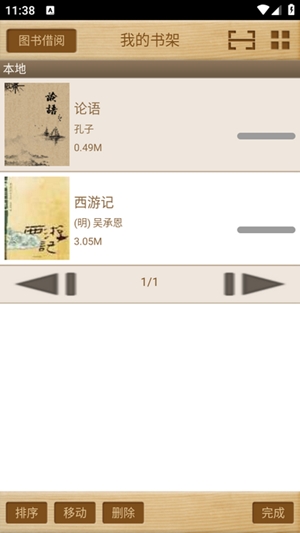 ApabiReader 1.8.2 安卓版 2