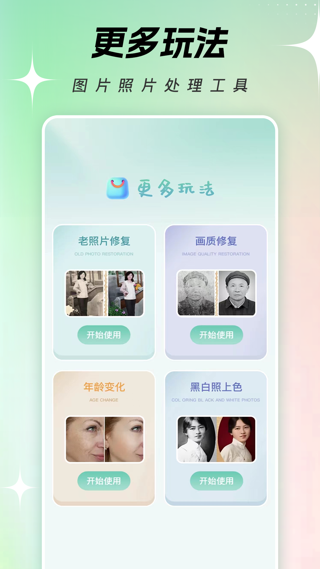 一键换脸 4.1.6 安卓版 4