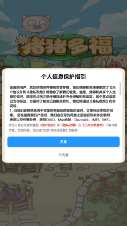 猪猪多福赚钱 1.1.8 最新版 0