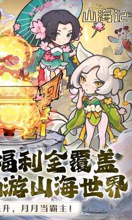 山海记内购版 6.0.0.1 手机版 1