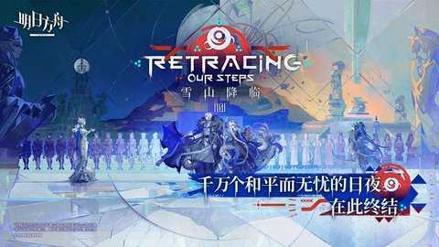 明日方舟 2.6.01 最新版 0