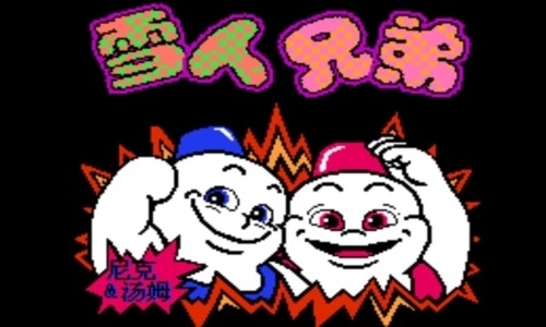 雪人兄弟 3.6.0 安卓版 0