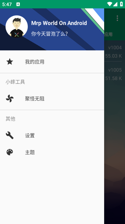小蟀MRP模拟器安卓版