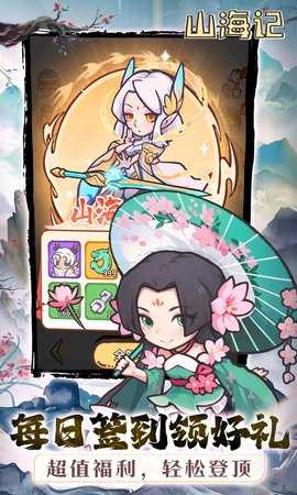 山海记 6.0.0.1 最新版 2