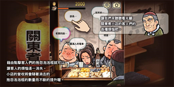 关东煮店人情故事1中文汉化版 v1.0.2 最新版 3