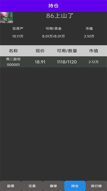 真实炒股TapTap测试版 1.51 安卓版 3