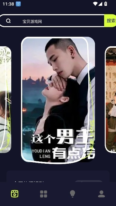 撸撸社 1.3 安卓版 2