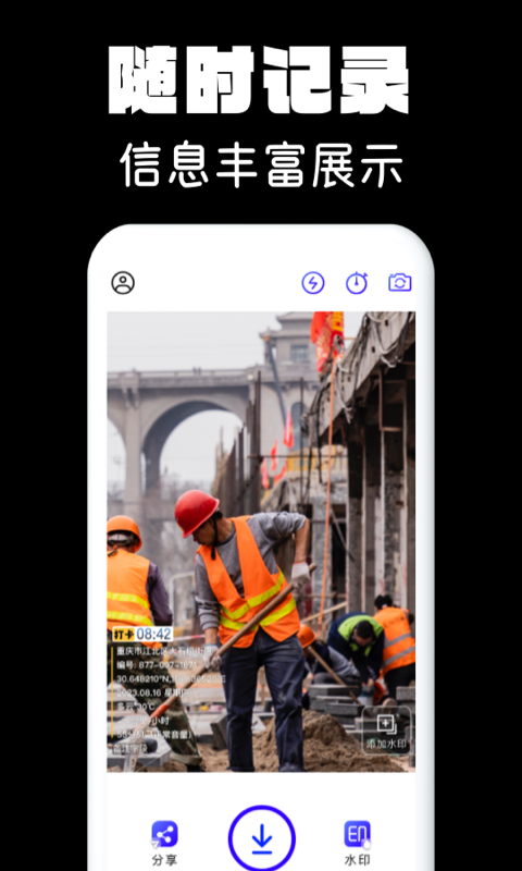 水印相机拍照 1.0.36 安卓版 2
