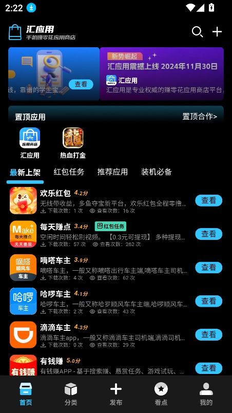 汇应用 3.0.0 安卓版 0