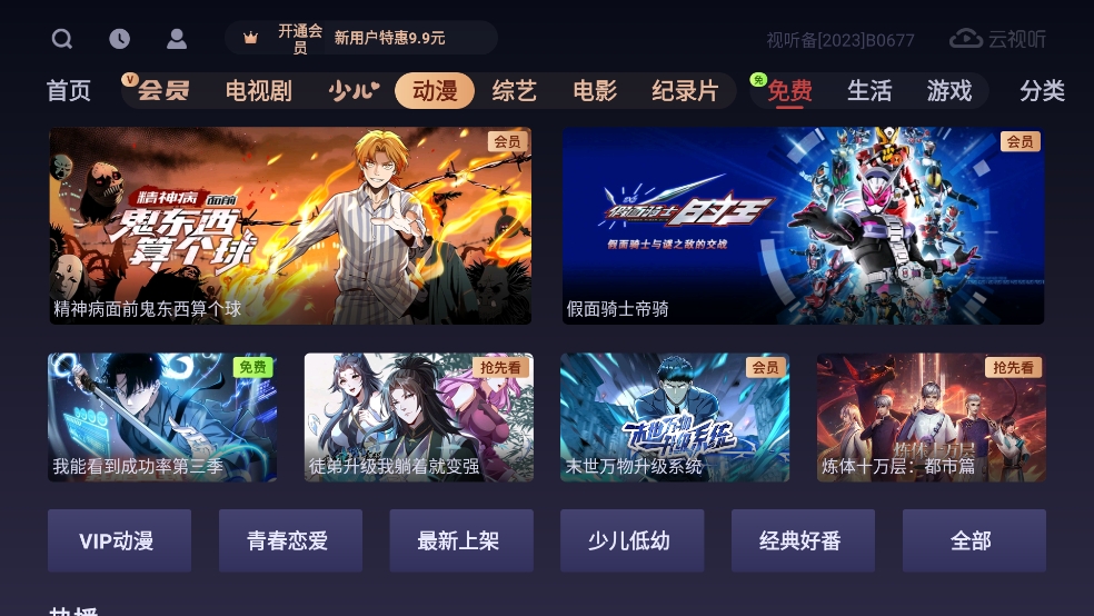 云视听悦厅 7.3.6 安卓版 2