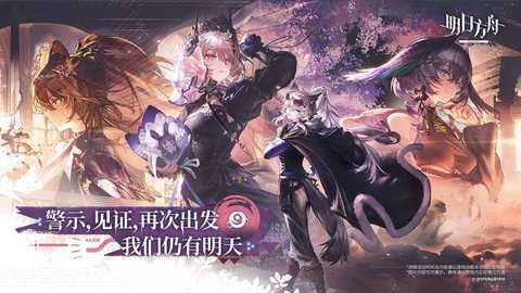 明日方舟 2.6.01 最新版 4