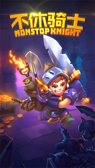 不休骑士 v1.7.2 手机版 2