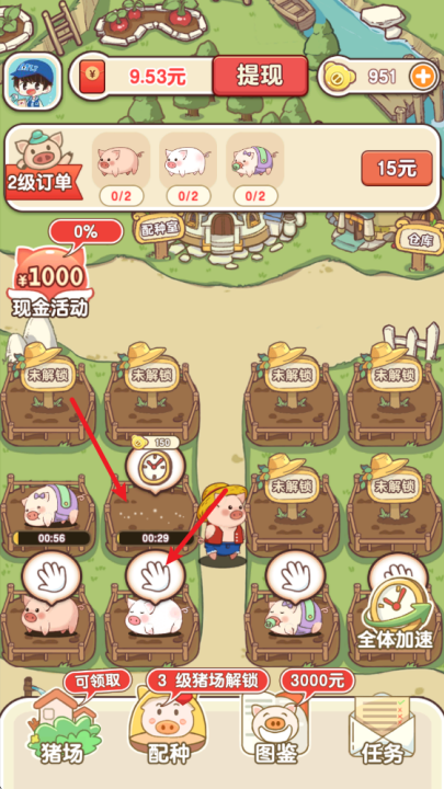 猪猪多福赚钱 1.1.8 最新版 3