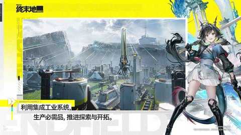 明日方舟终末地 1.0 最新版 1