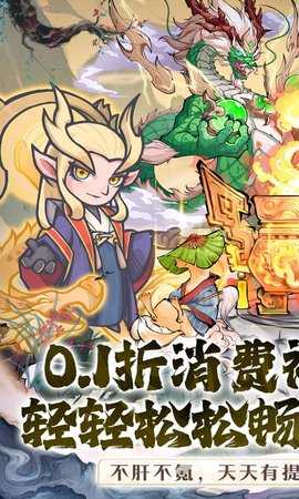 山海记0.1折 6.0.0.1 官方版 0