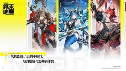 明日方舟终末地 1.0 最新版 3