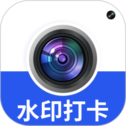 水印相机拍照 1.0.31 安卓版