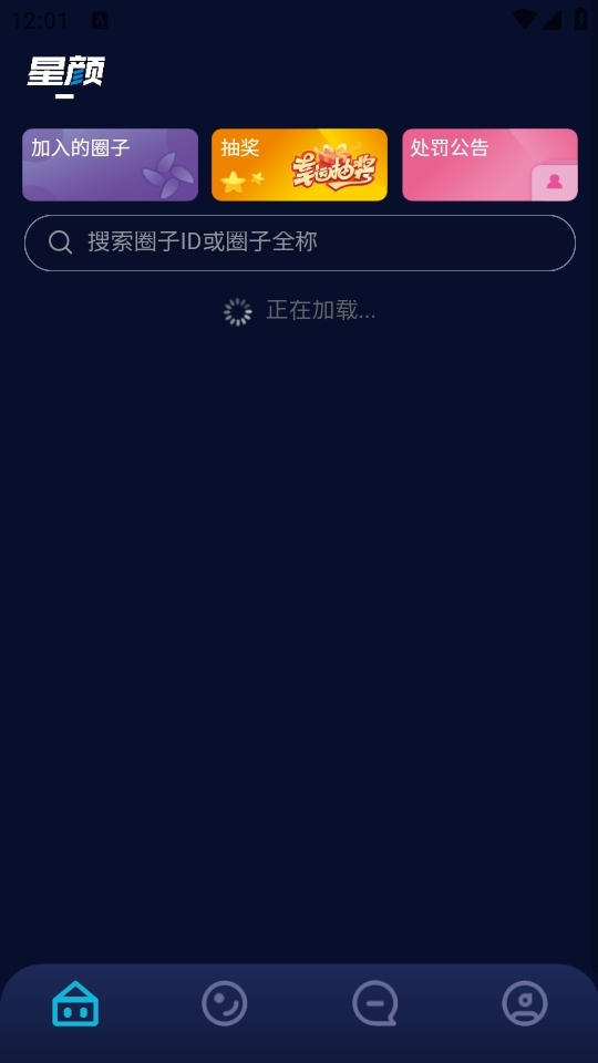 星图圈 1.8.5 安卓版 3