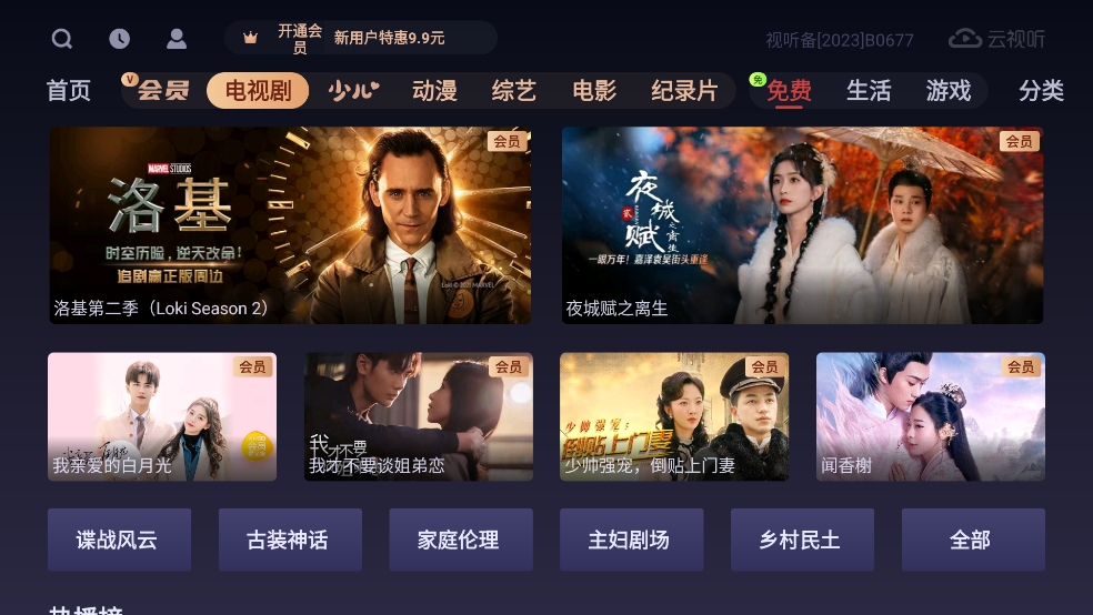 云视听悦厅 7.3.6 安卓版 1